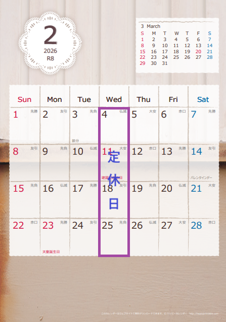 営業日カレンダー